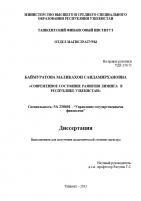 Cовременное состояние развития лизинга в Республике Узбекистан