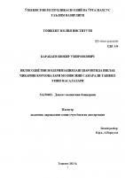 Иқтисодиётни модернизациялаш шароитида ишлаб чиқариш корхоналари молиясини самарали ташкил этиш масалалари