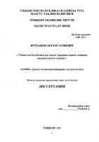Ўзбекистон Республикасида давлат харидини ташкил этишнинг амалдаги ҳолати таҳлили