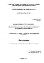 Экономическая сущность лизинга как фактора экономического развития
