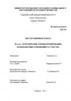 Теоретические основы формирования межбюджетных отношений государства