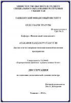 Анализ и пути совершенствования ценовой политики предприятия