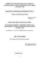 Путы обеспечение стабилъности чистого процентного дохода комерчиских банках Узбекистана