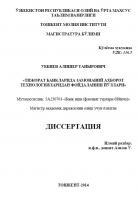 Тижорат банкларида замонавий ахборот технологияларидан фойдаланиш йўллари 