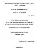 Иқтисодиётни модернизациялаш шароитида асосий воситалар аммортизациясининг аудити