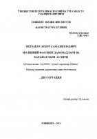 Молиявий фаолият даромадлари харажатлари ва аудити