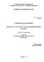 Бизнесни суғурталаш самарадорлигини ошириш йўллари