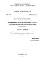 Хорижий инвеститциялар иштрокида суғурта компаниялари фаолиятини ривожлантириш масалалари