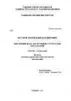 Жисмоний шахслар мулкини суғурталаш масалалари
