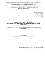Основные направления развития банковской сферы Малайзии