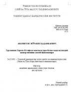 Туркиянинг Европа Иттифоқи мамлакатлари билан савдо-иқтисодий ҳамкорлигининг асосий йўналишлари