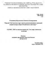  Шарқий Осиё мамлакатлари саноати ривожланишининг замонавий тендентсиялари 
