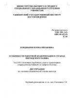 Особенности рыночной модернизации в странах Персидского залива