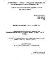 Современные особенности развития миграционных процессов в странах Персидского залива