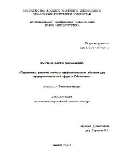 Перспективы развития системы профессионального обучения для предпринимательской сферы в Узбекистане