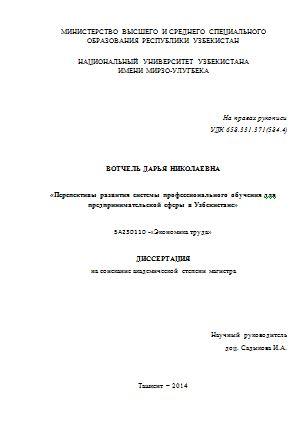 Перспективы развития системы профессионального обучения для предпринимательской сферы в Узбекистане