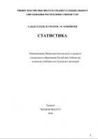 Статистика