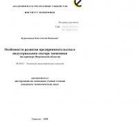Особенности развития предпринимательства в индустриальном секторе экономики