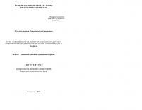 Пути совершенствования управления кредитным  портфелем и кредитными рисками коммерческого банка