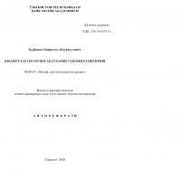 Бюджетлараро муносабатларни такомиллаштириш