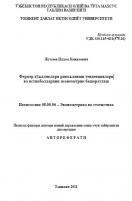 Фермер хўжаликлари ривожланиш тенденциялари ва истиқболларини эконометрик башоратлаш