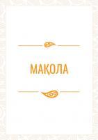 Урушнинг сўнгги қурбони