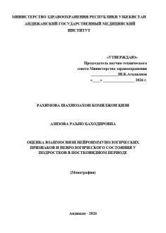 Оценка взаимосвязи нейроиммунологических признаков и неврологического состояния у подростков в постковидном периоде