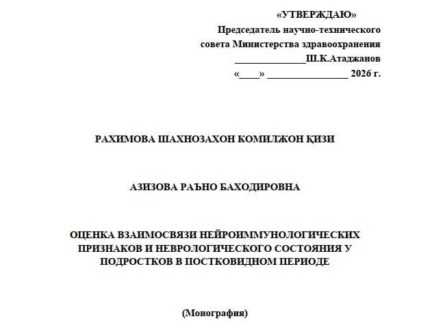 Оценка взаимосвязи нейроиммунологических признаков и неврологического состояния у подростков в постковидном периоде