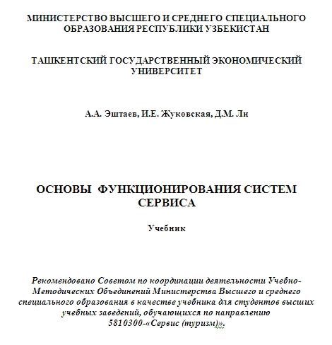 Основы  функционирования систем  сервиса