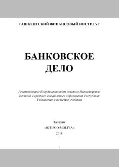 Банковское дело