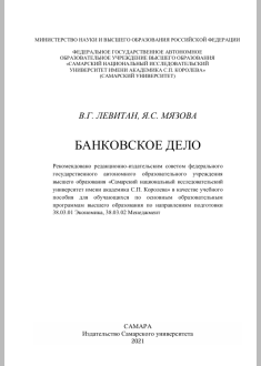 БАНКОВСКОЕ ДЕЛО