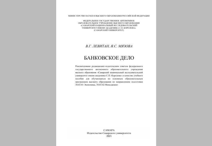 БАНКОВСКОЕ ДЕЛО