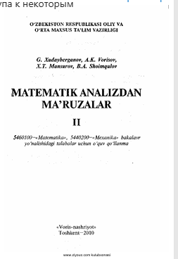 Matematikadan analiz ma'ruzalar II qism