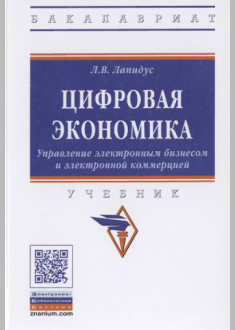 Цифравая экономика