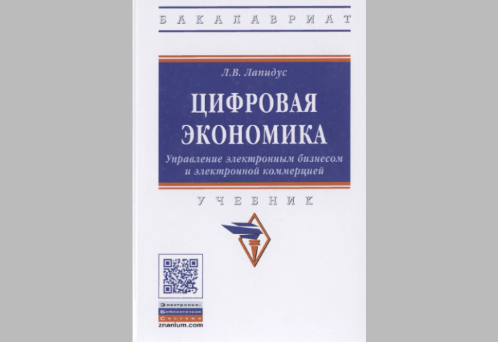 Цифравая экономика