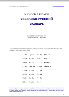 УЗБЕКСКО-РУССКИЙ   СЛОВАРЬ