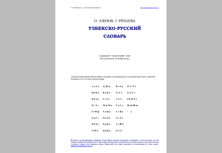 УЗБЕКСКО-РУССКИЙ   СЛОВАРЬ