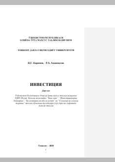 ИНВЕСТИЦИЯ 