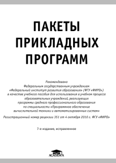 Пакеты прикладных программ