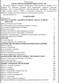 Азбука программирования в WIN 32 API
