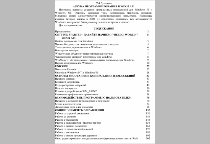 Азбука программирования в WIN 32 API