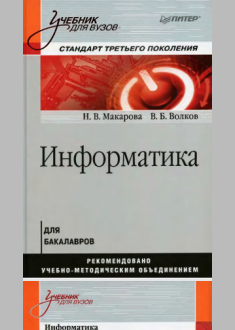Информатика