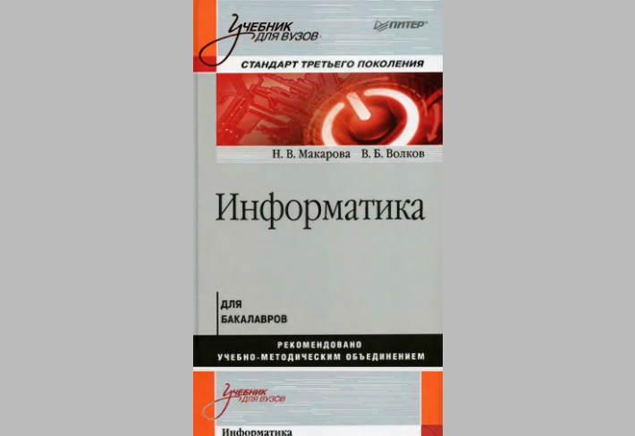 Информатика