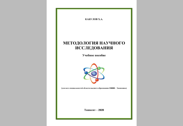 МЕТОДОЛОГИЯ НАУЧНОГО ИССЛЕДОВАНИЯ