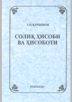 СОЛЩ ХИСОБИ  ВА ХИСОБОТИ