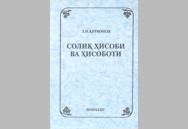 СОЛЩ ХИСОБИ  ВА ХИСОБОТИ