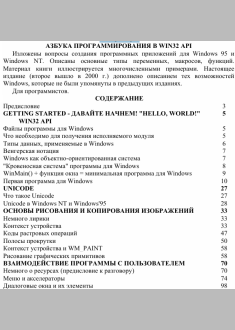Aзбука программирования в Win 32 Api
