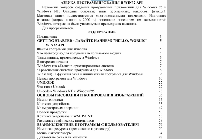 Aзбука программирования в Win 32 Api