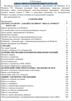 Азбука программирования в WIN 32 API
