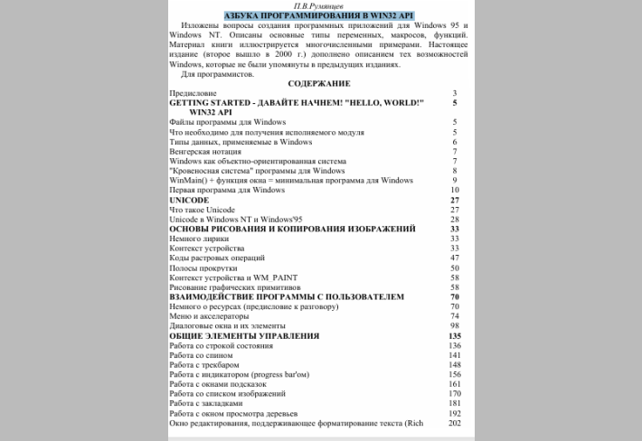 Азбука программирования в WIN 32 API